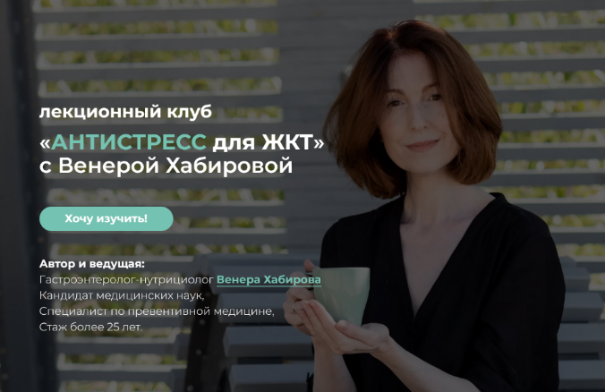 [Венера Хабирова] Антистресс для ЖКТ (2022)_0.png